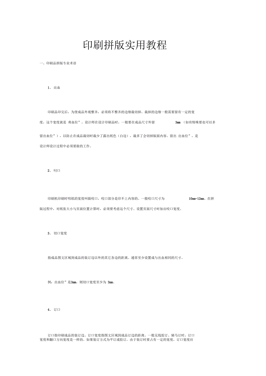 印刷拼版实用教程_第1页