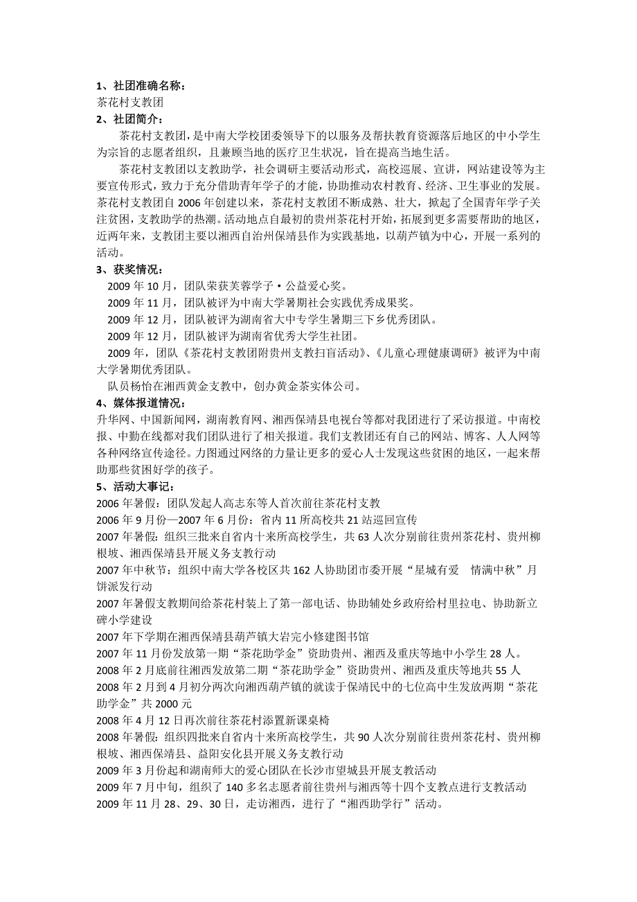 茶花村支教团.doc_第1页