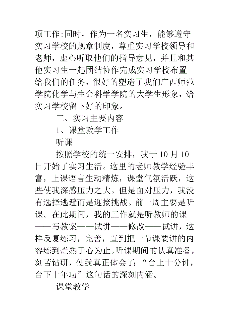 大学生教学实习报告范文.doc_第3页