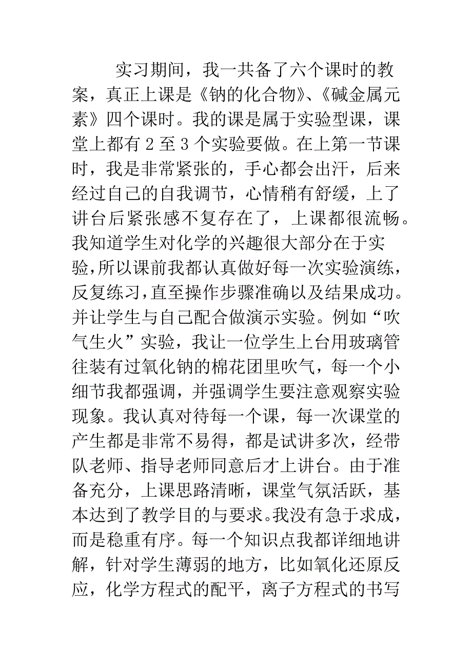 大学生教学实习报告范文.doc_第4页