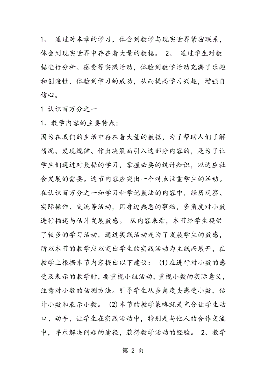 第三章 生活中的数据.doc_第2页