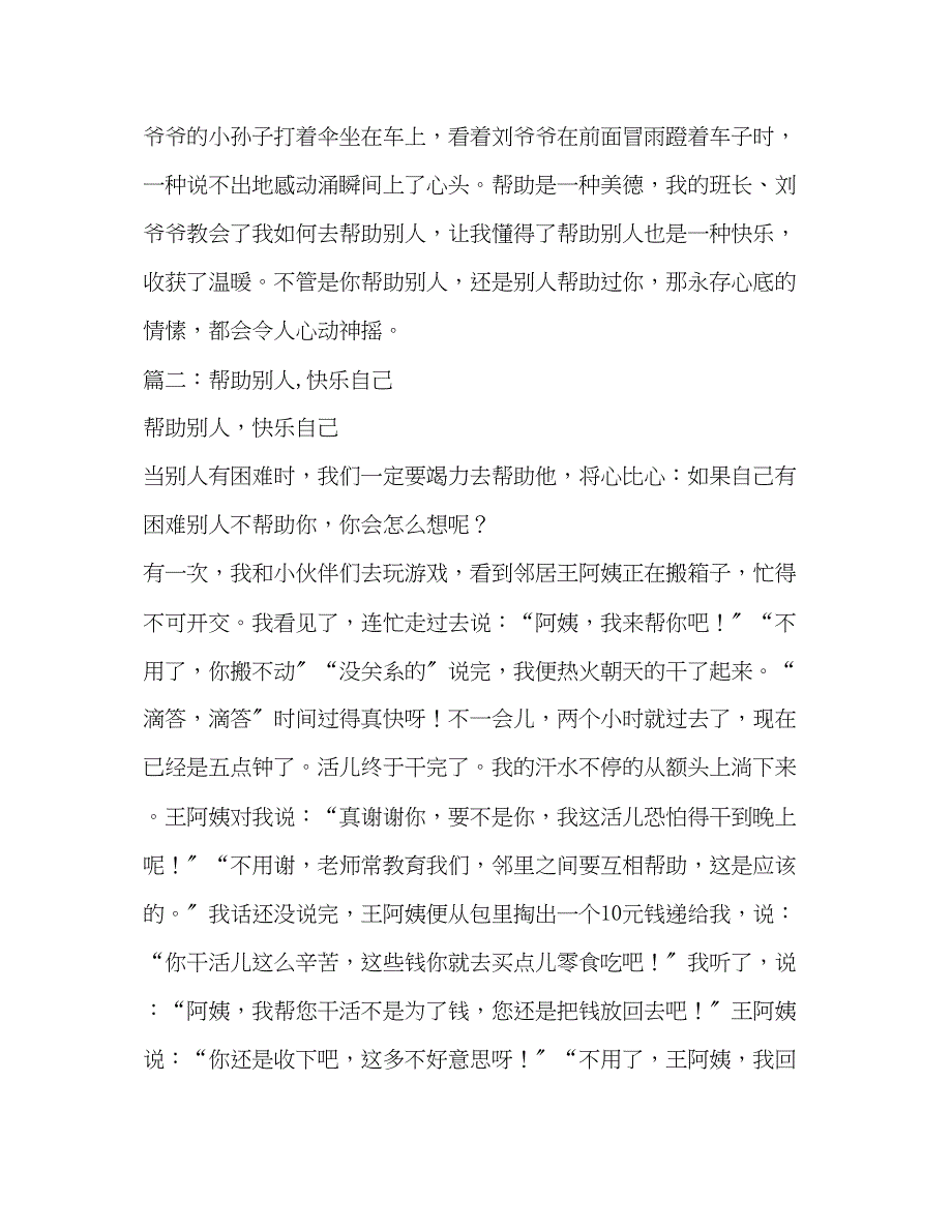 2023年大扫除作文100字.docx_第2页