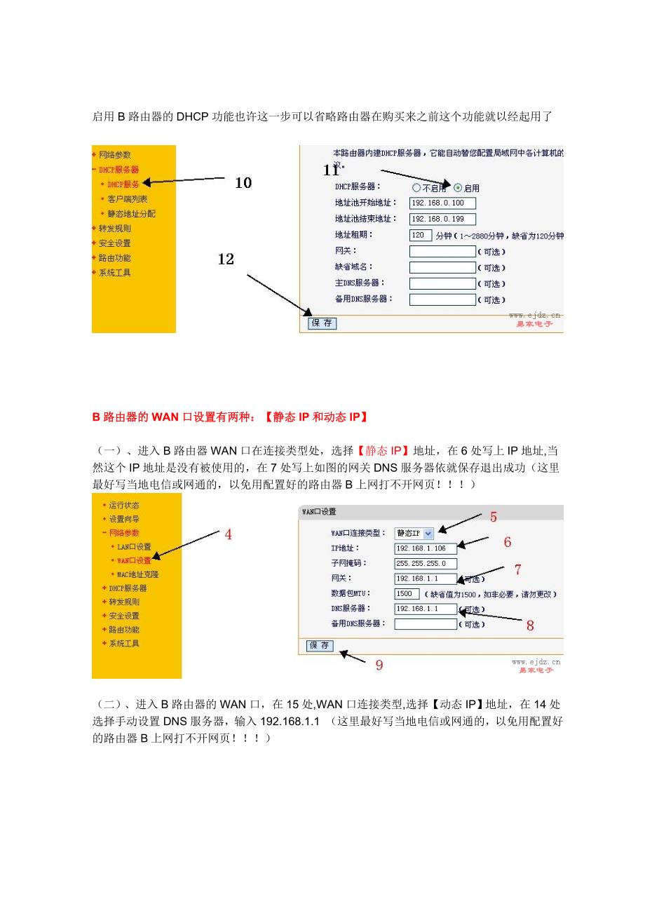 静态路由设置图解两个路由器_第2页