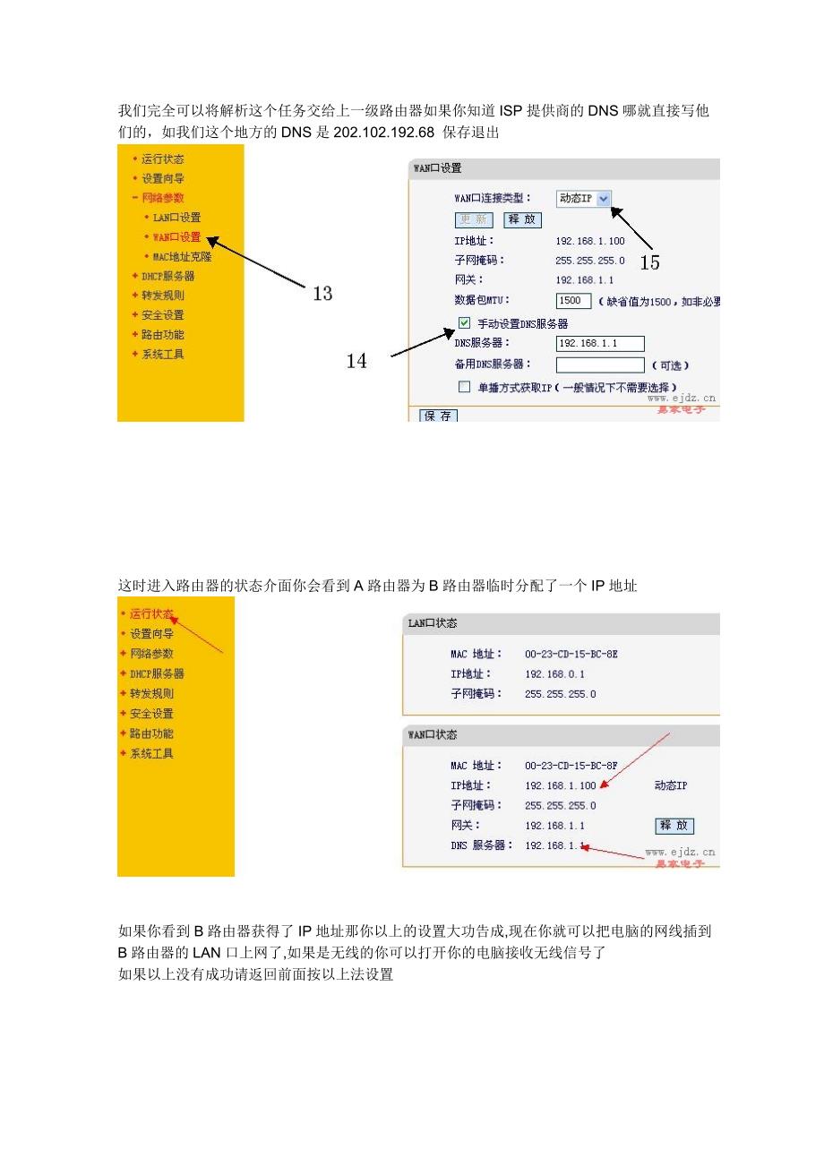 静态路由设置图解两个路由器_第3页