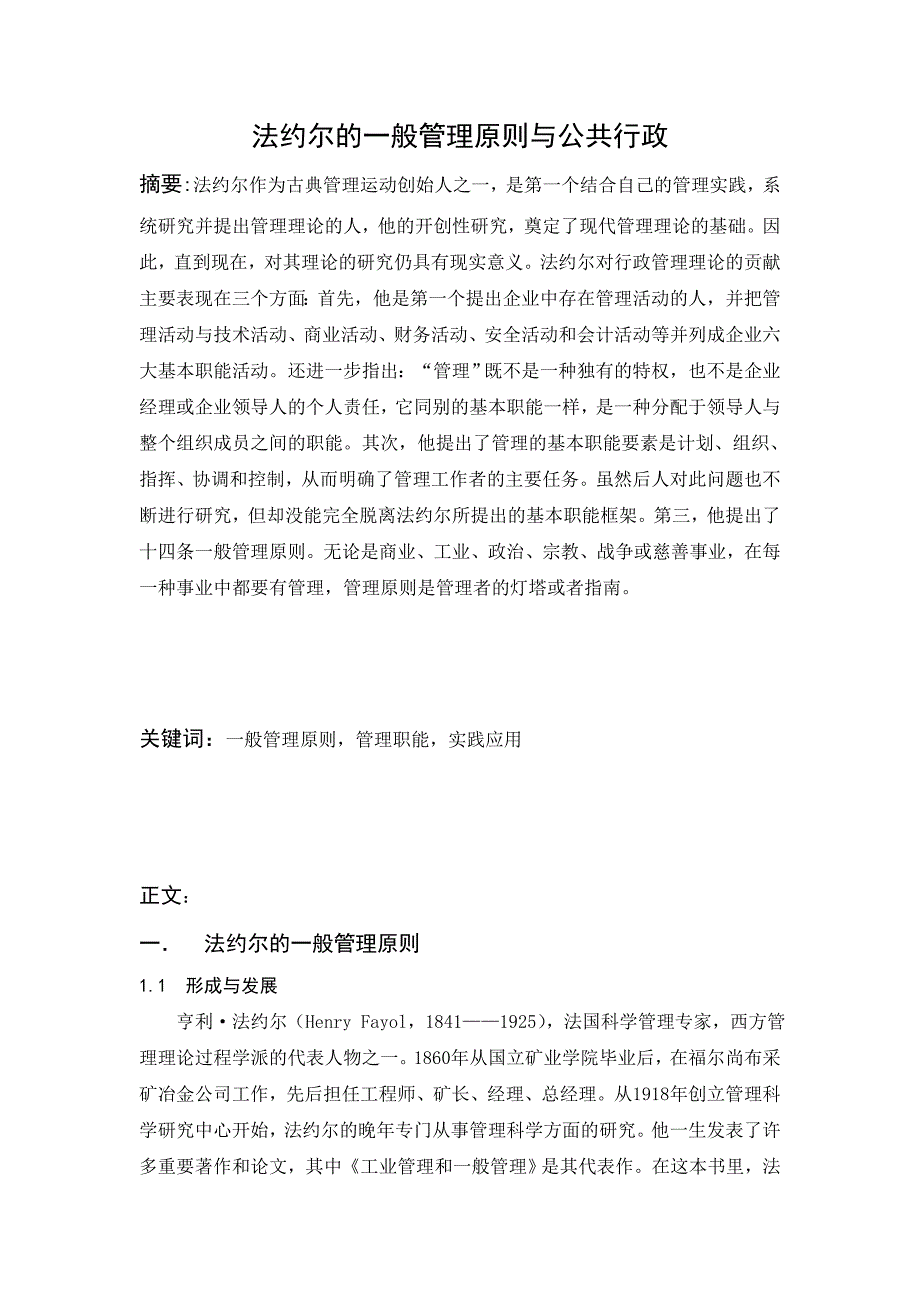 法约尔的一般理论与行政.doc_第1页