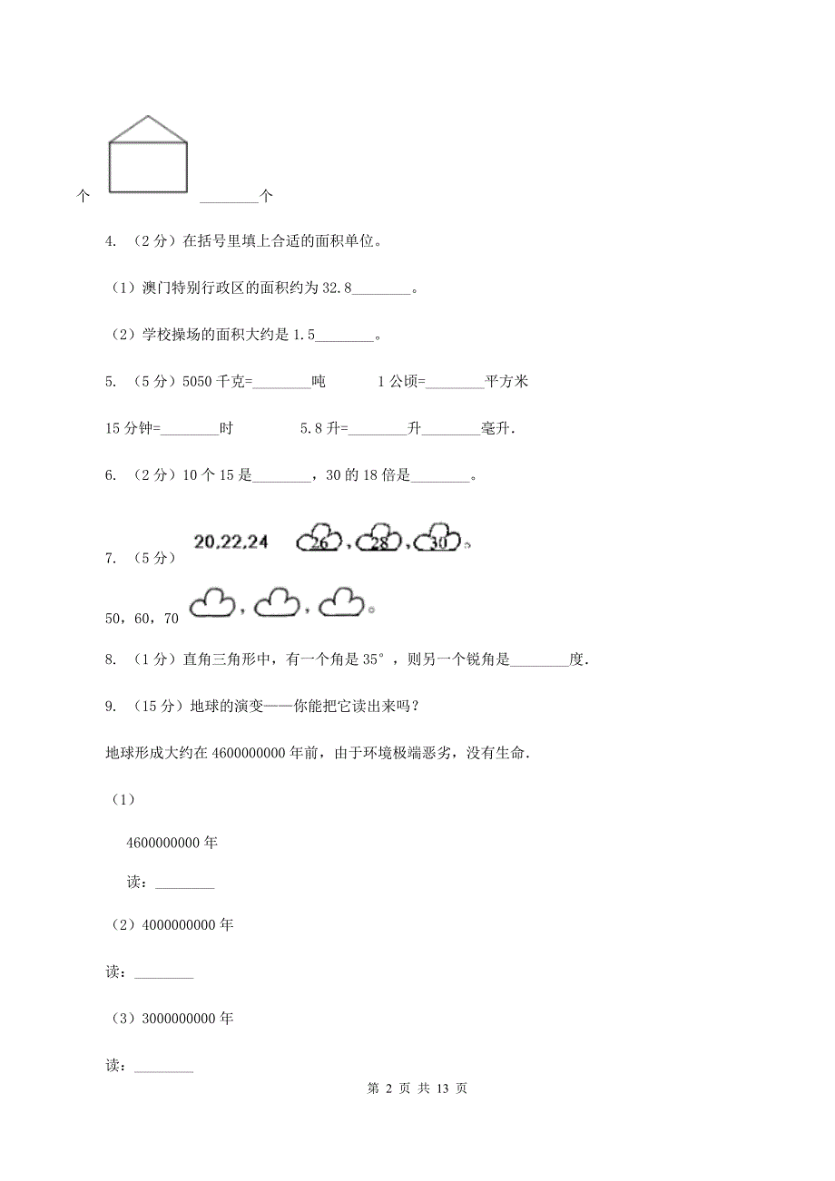 北师大版2019-2020学年四年级上学期数学期中考试试卷B卷.doc_第2页