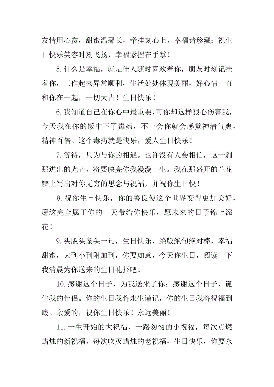 送给女朋友生日快乐祝福语5篇祝女朋友的生日祝福语大全_第4页