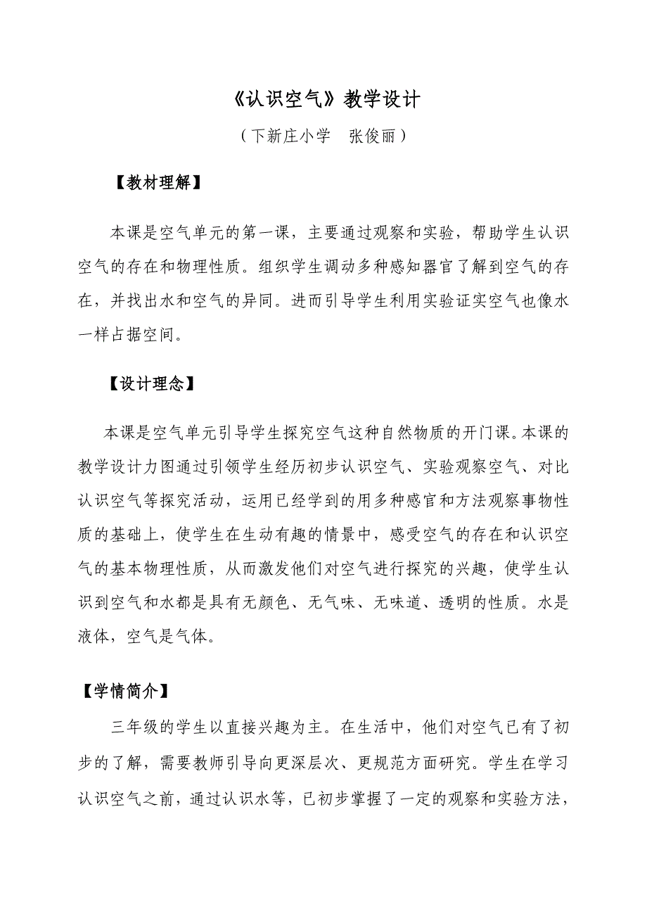 冀教版版小学三年级科学上册_第2页