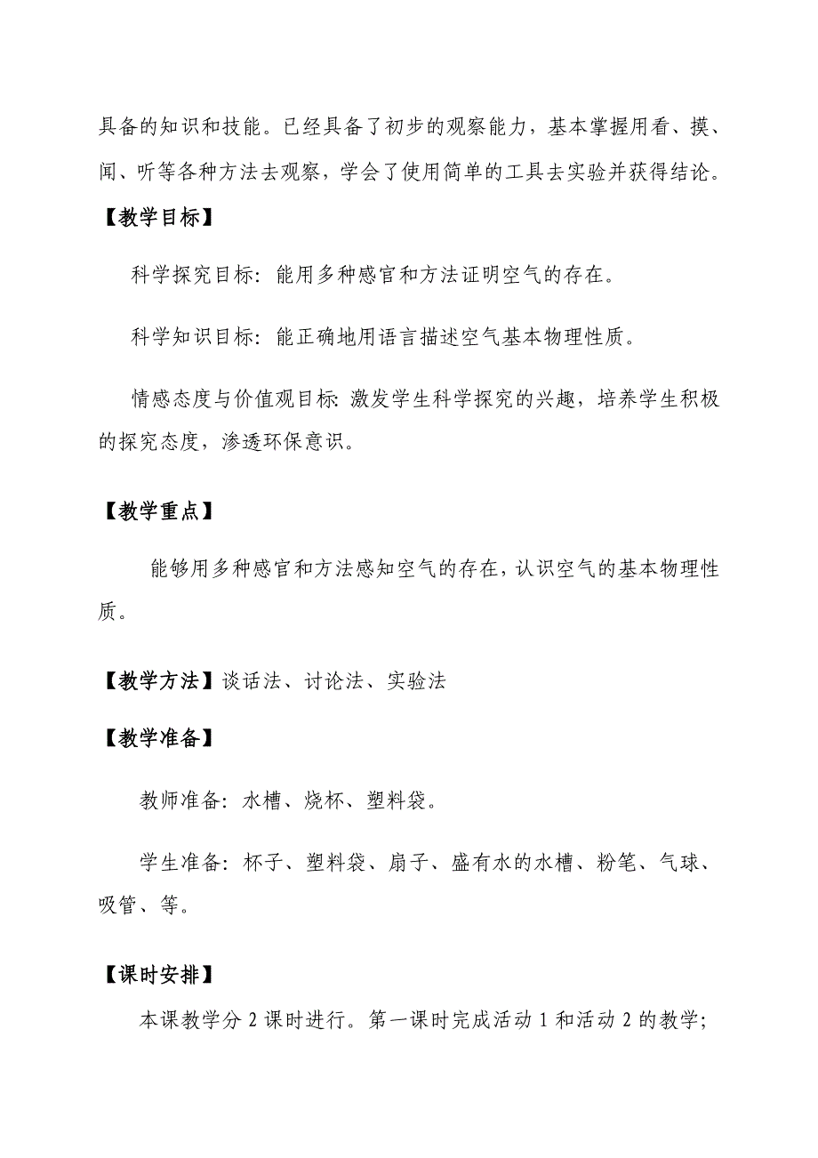 冀教版版小学三年级科学上册_第3页