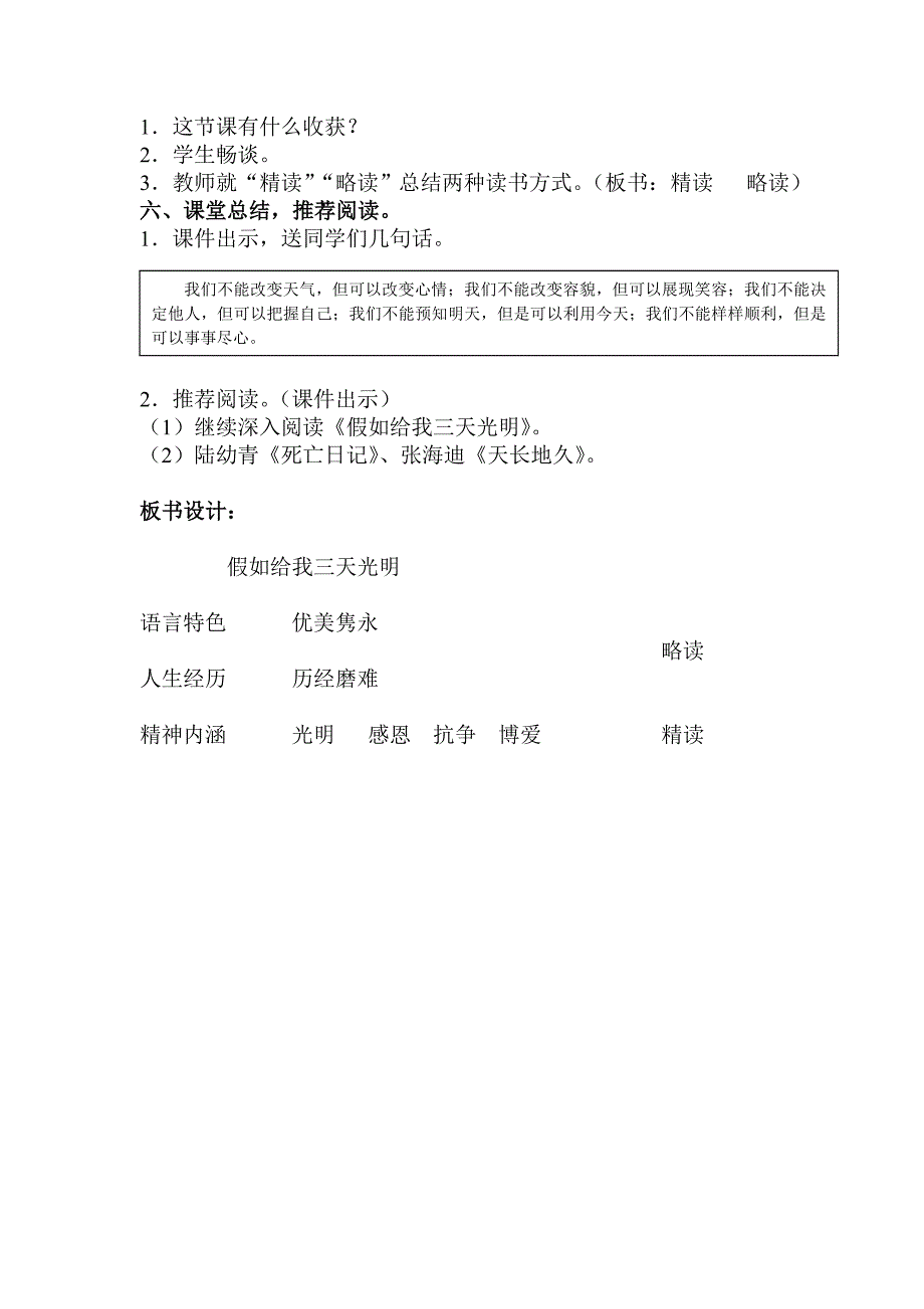 《假如给我三天光明》阅读汇报交流课_第3页