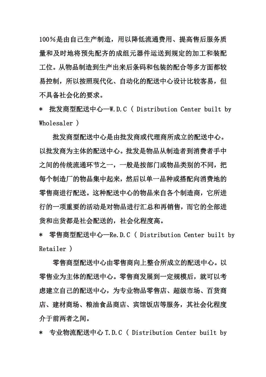 4配送中心规划_第2页