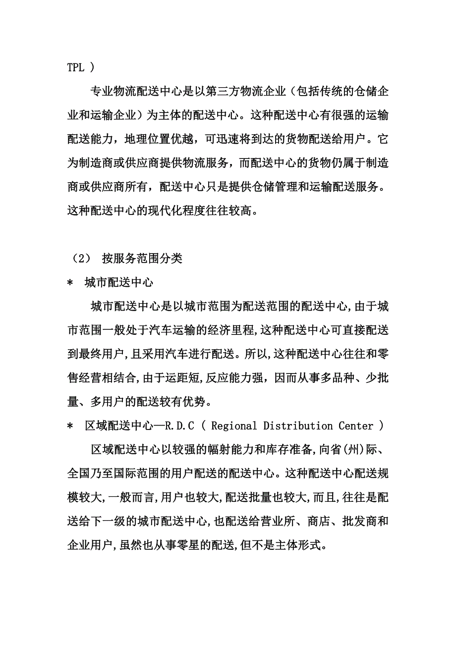 4配送中心规划_第3页