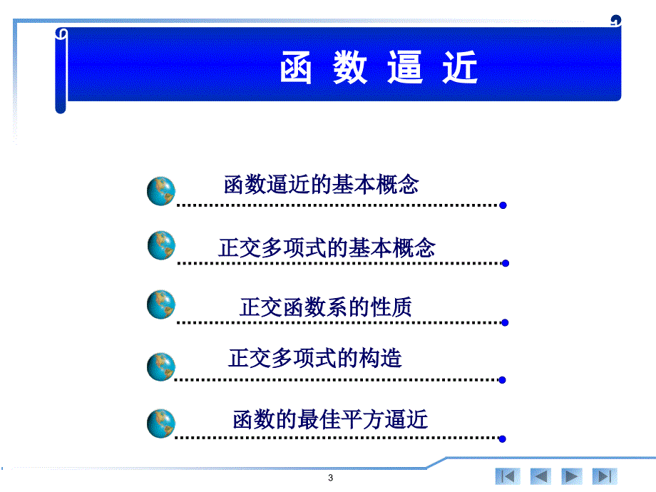 数值分析第8讲正交多项式最新_第3页