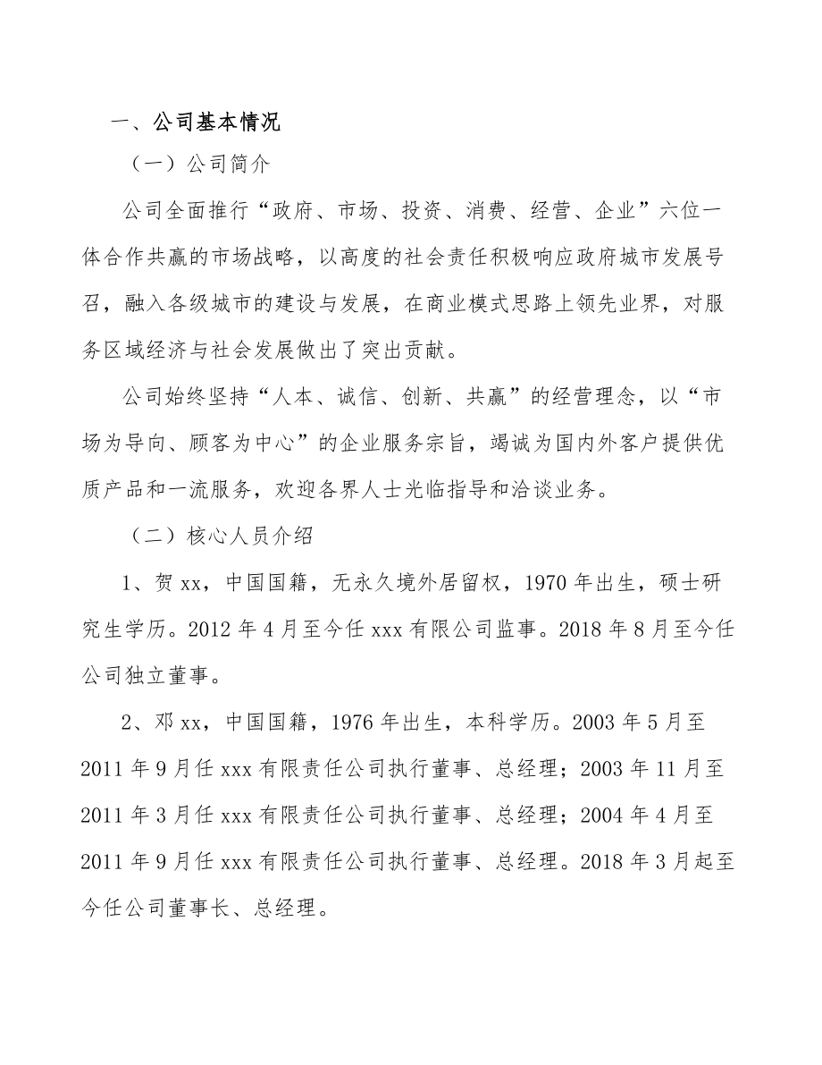 密码板卡公司质量监督管理条例与法规分析（参考） (1)_第3页