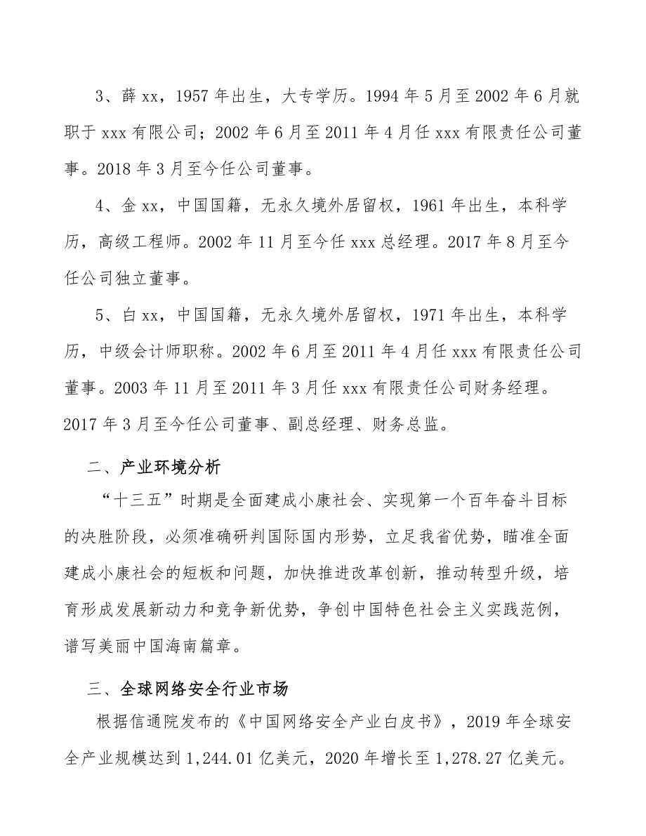 密码板卡公司质量监督管理条例与法规分析（参考） (1)_第4页