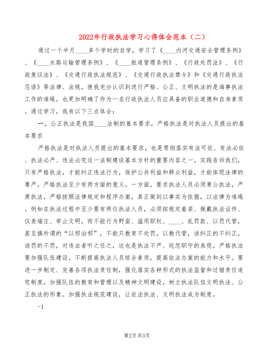 2022年行政执法学习心得体会范本_第2页