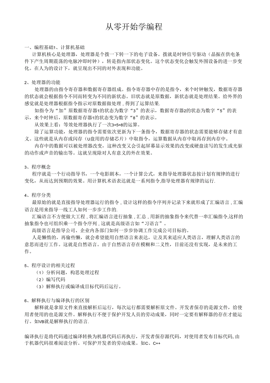 从零开始学编程_第1页