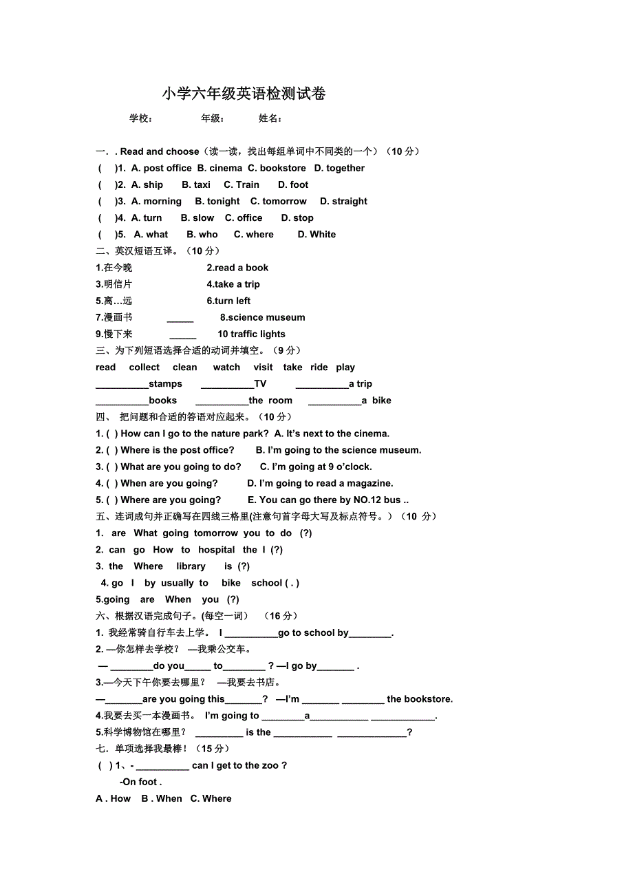 英语六年试卷.doc_第1页