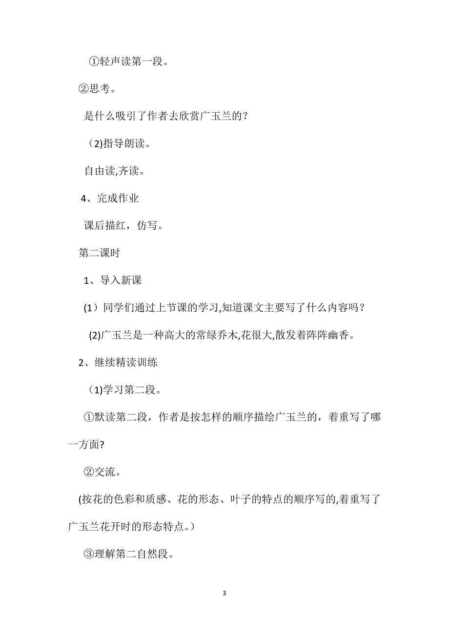 小学语文五年级教案广玉兰教学设计之二_第3页