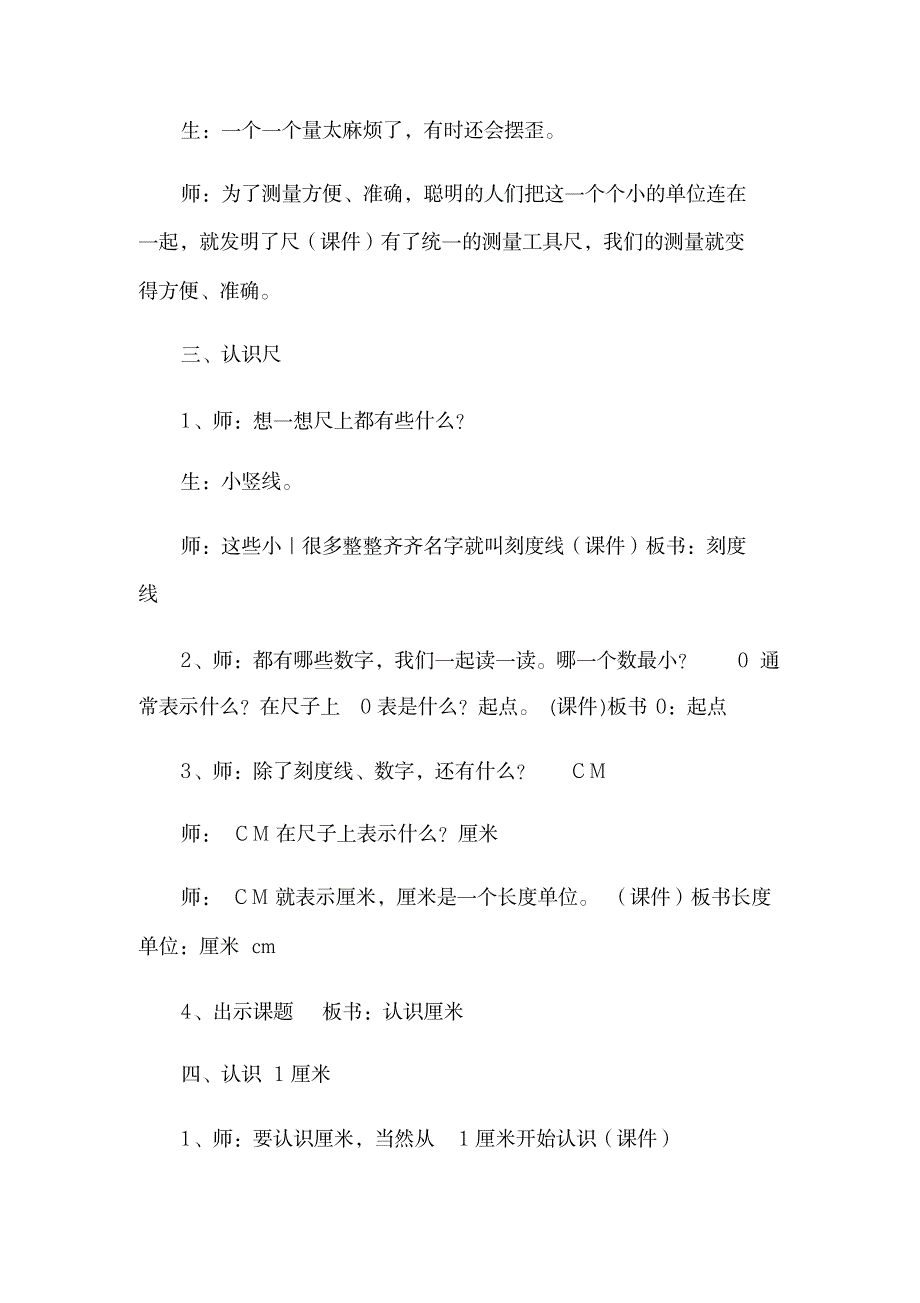 一年级下册数学教案-5.22认识厘米｜浙教版(20200108103128)_小学教育-小学学案_第3页