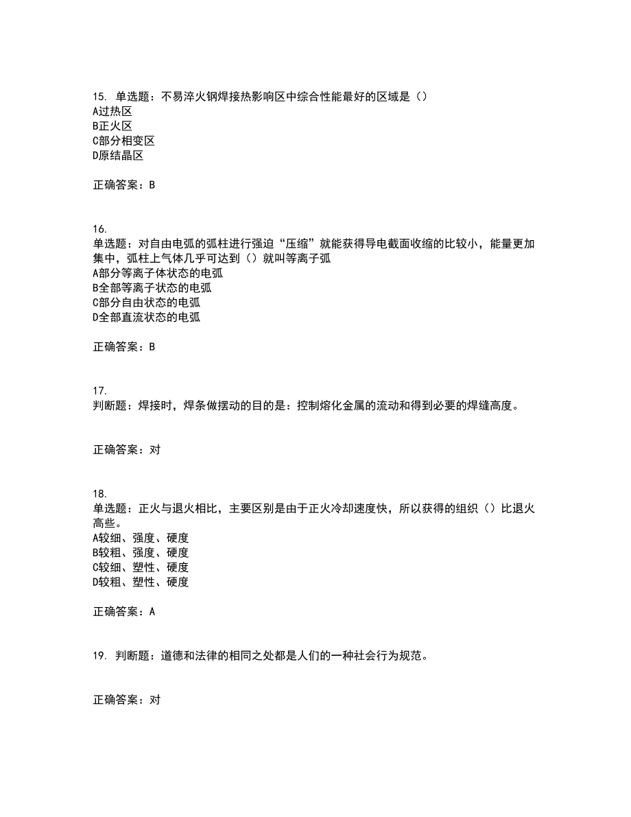 中级电焊工考试试题题库附答案参考96_第4页