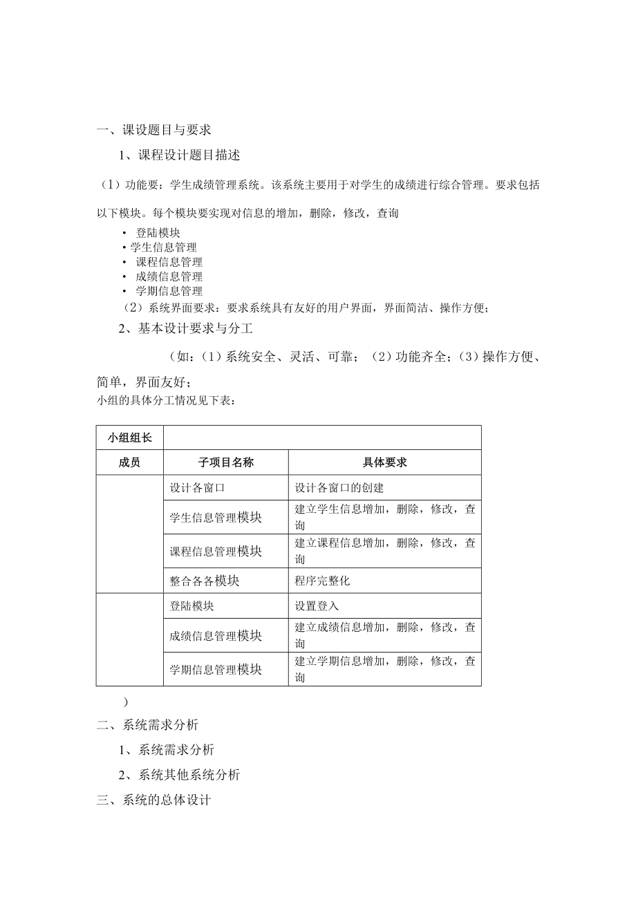 java课程设计学生成绩管理系统设计报告_第2页