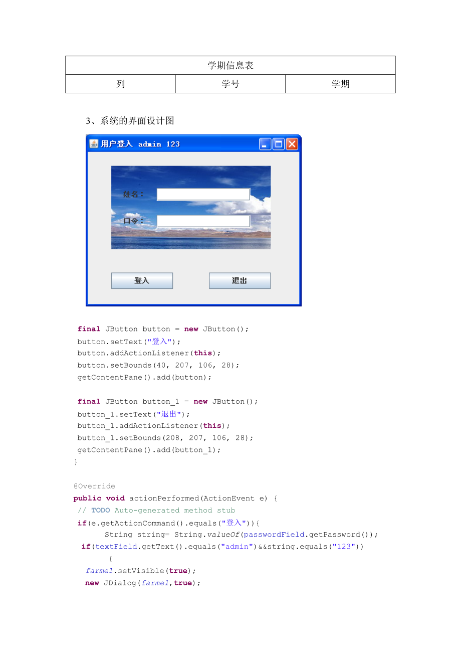 java课程设计学生成绩管理系统设计报告_第4页