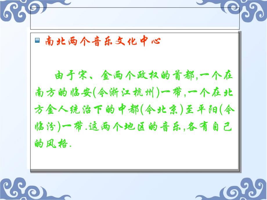 中国音乐史与名作赏析第四编(上)辽、宋、西夏、金课件_第3页