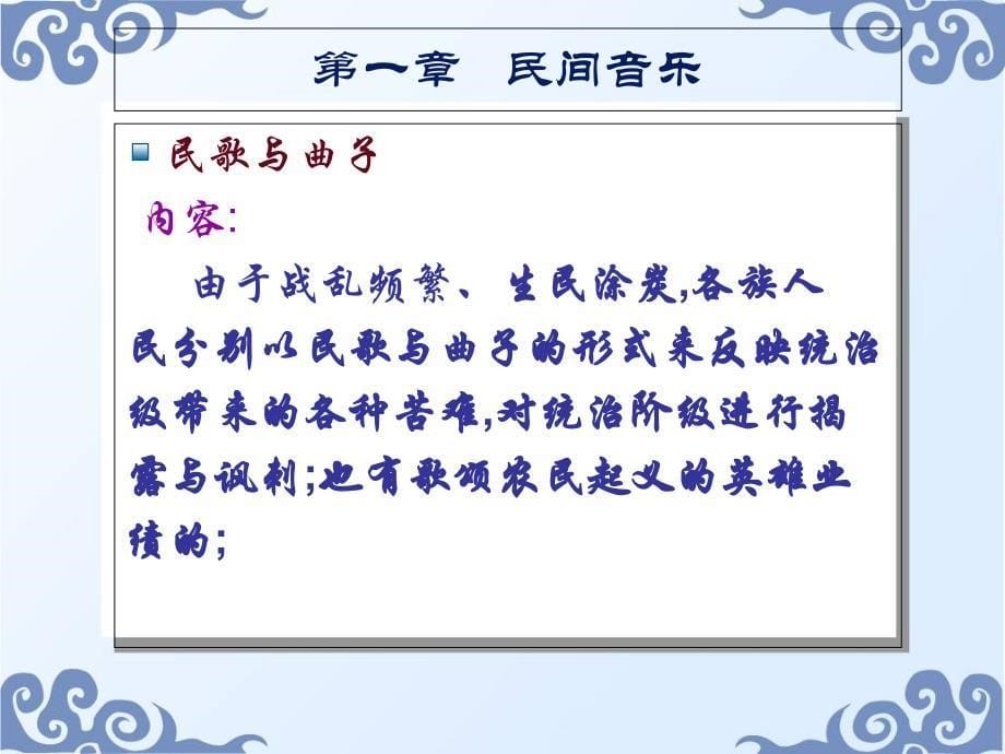 中国音乐史与名作赏析第四编(上)辽、宋、西夏、金课件_第5页