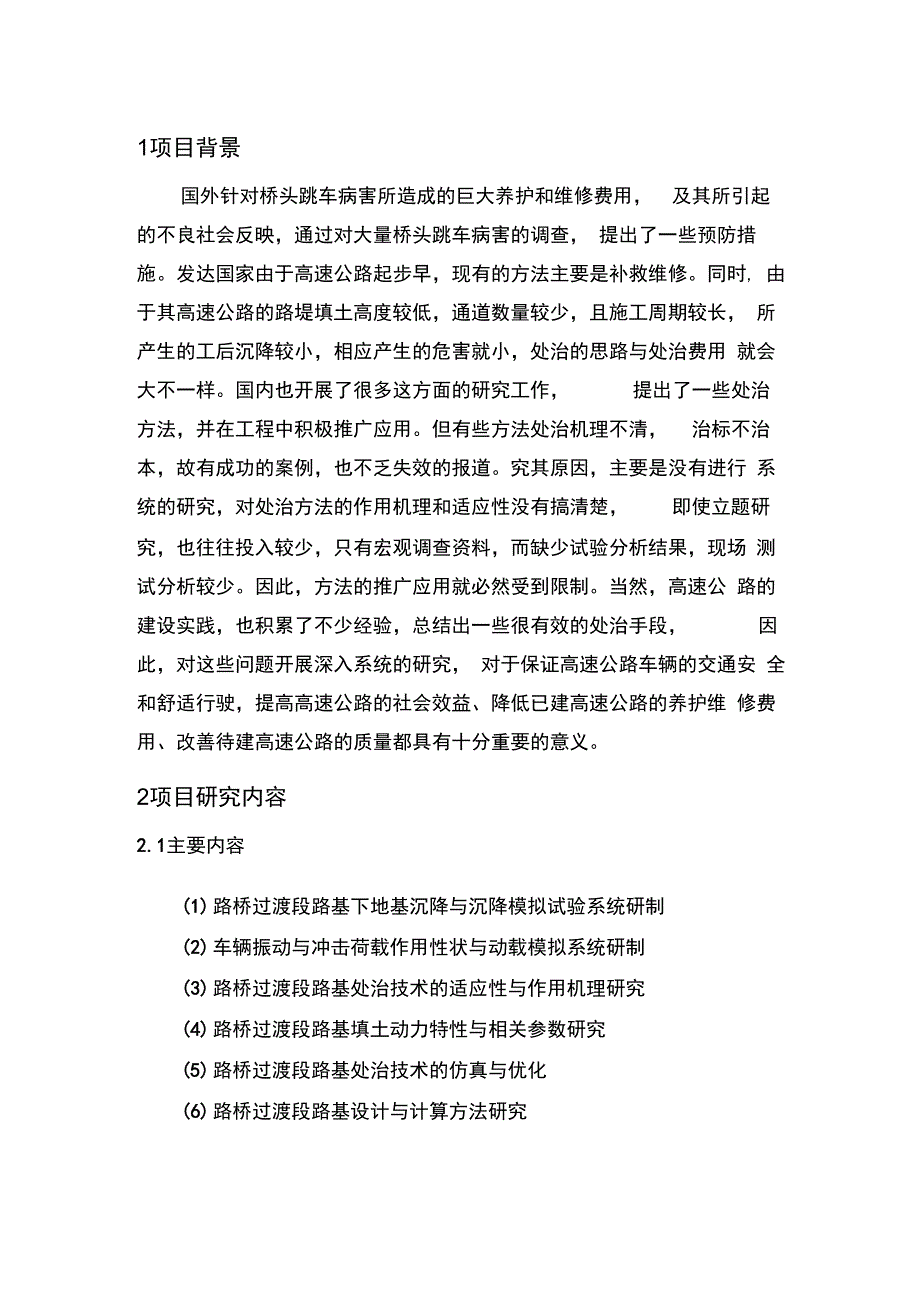 路桥过渡段路基修筑技术数值仿真与优化_第2页