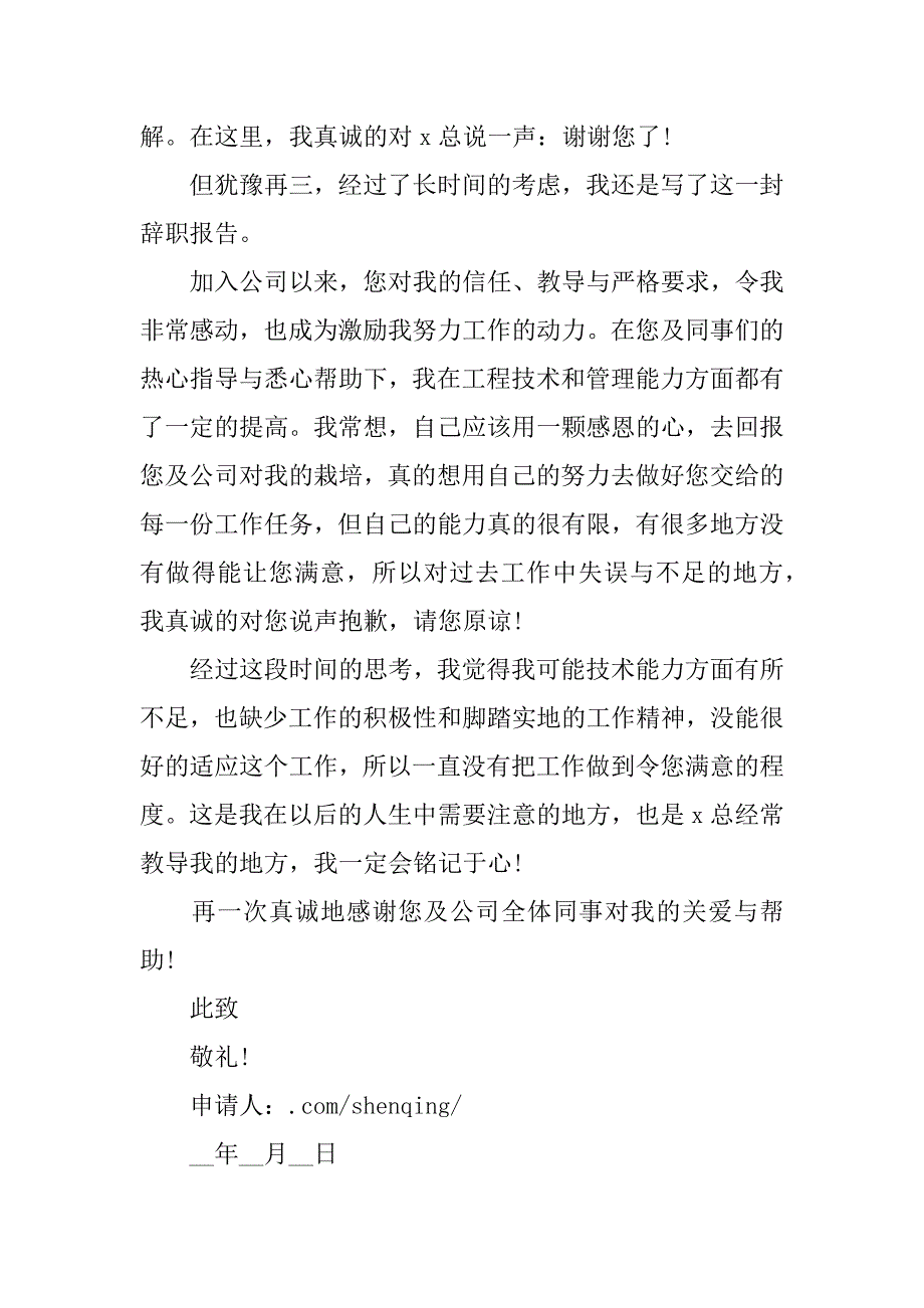 公司职员离职申请书通用模板范文3篇(保安离职申请书模板)_第4页