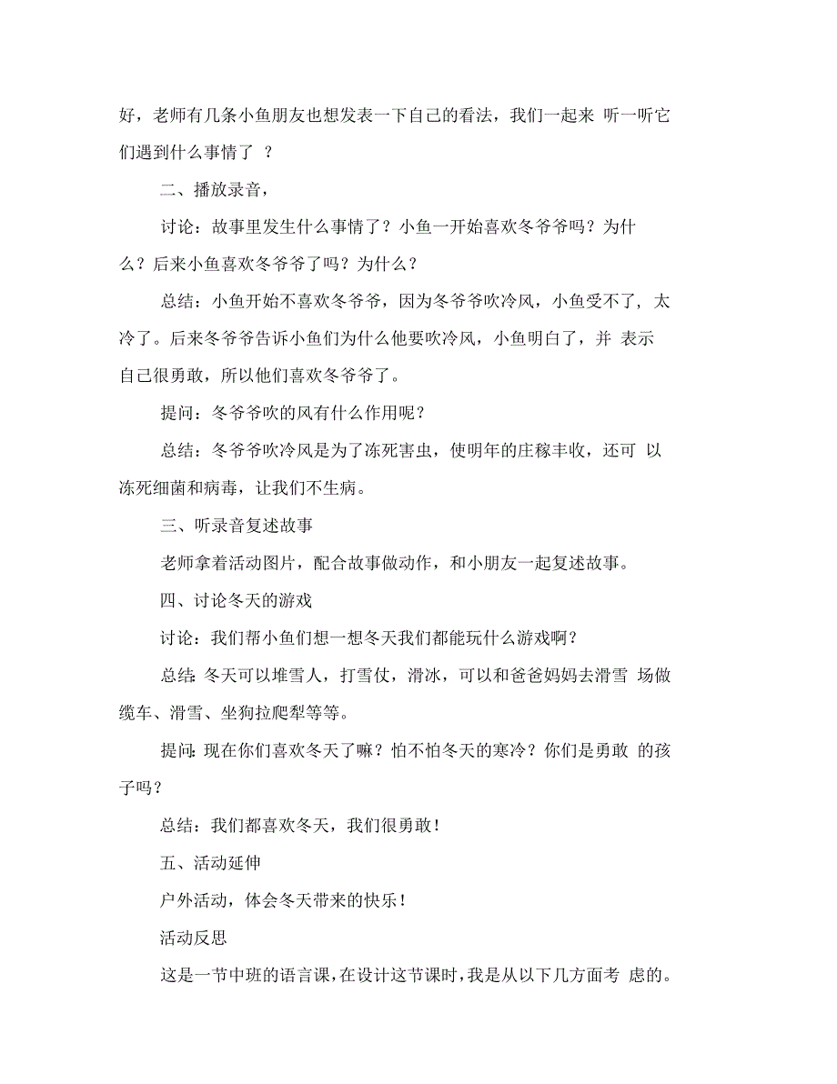 幼儿园中班语言活动冬天的故事_第3页