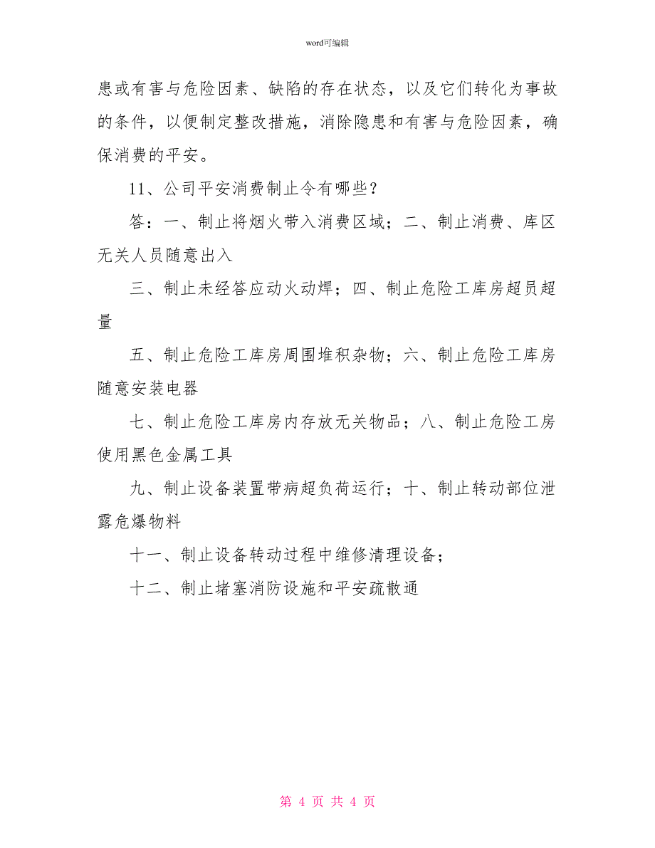 安全生产月知识竞赛试题（风险题）_第4页