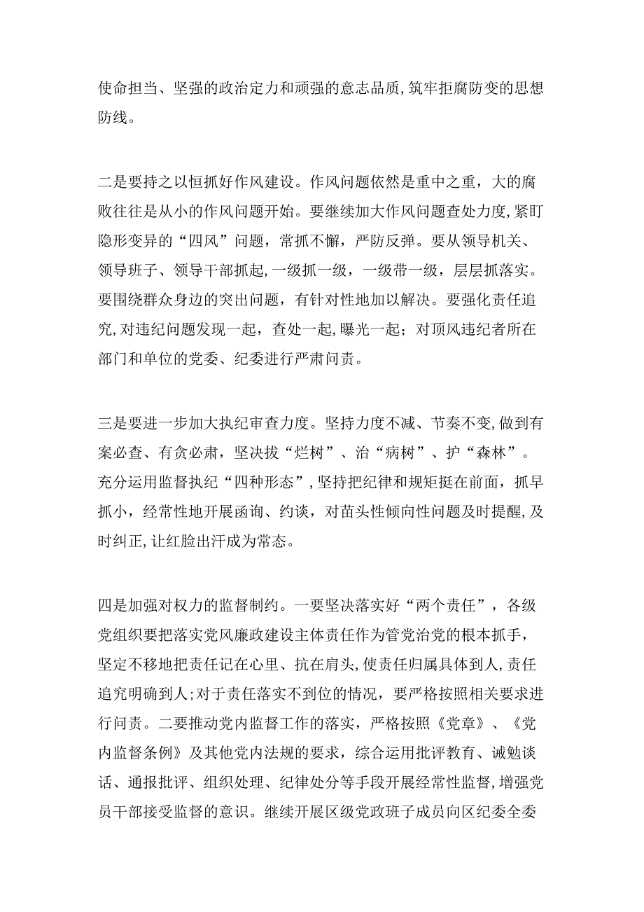 在全区风廉政建设警示教育大会上的讲话_第4页