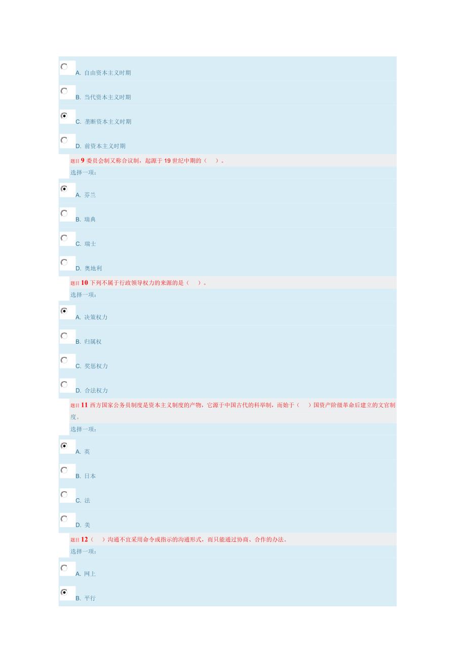 公共行政学-形考任务3：测试题_第2页