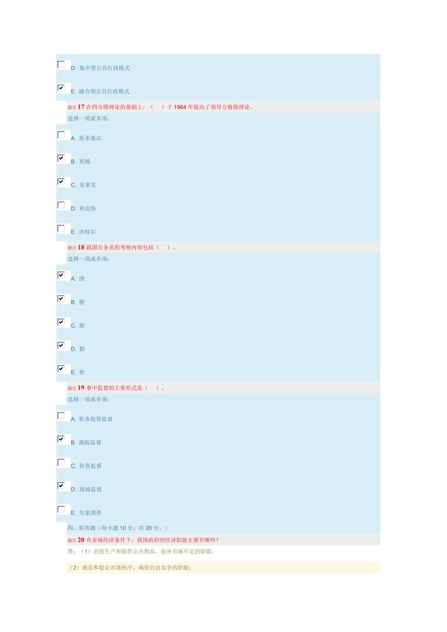 公共行政学-形考任务3：测试题_第4页