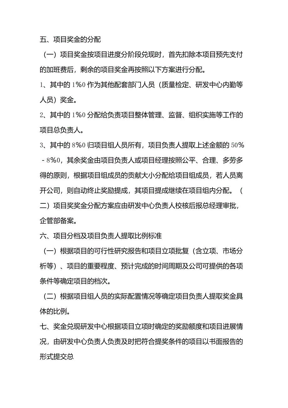 研发部奖励制度_第4页