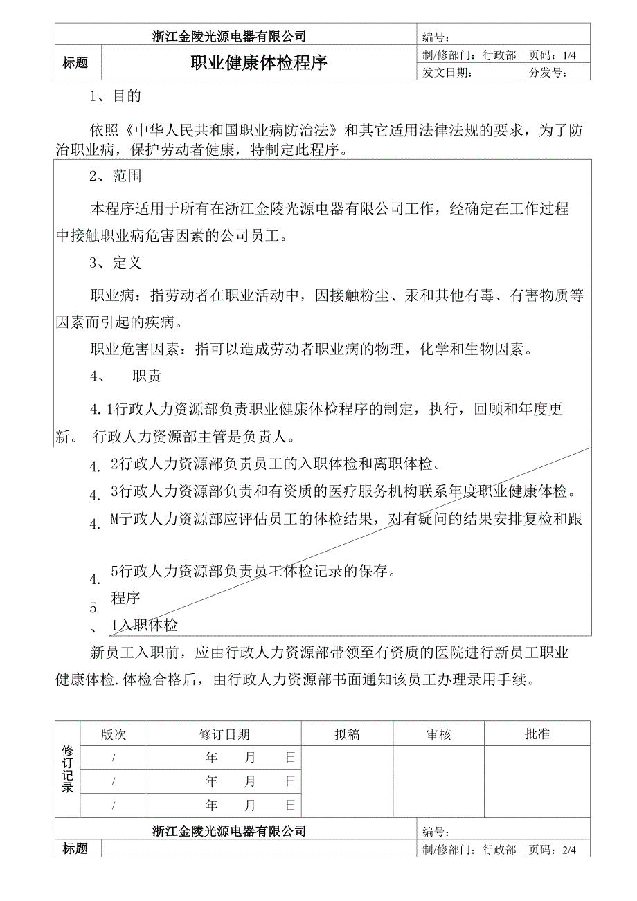 职业健康体检规定_第1页