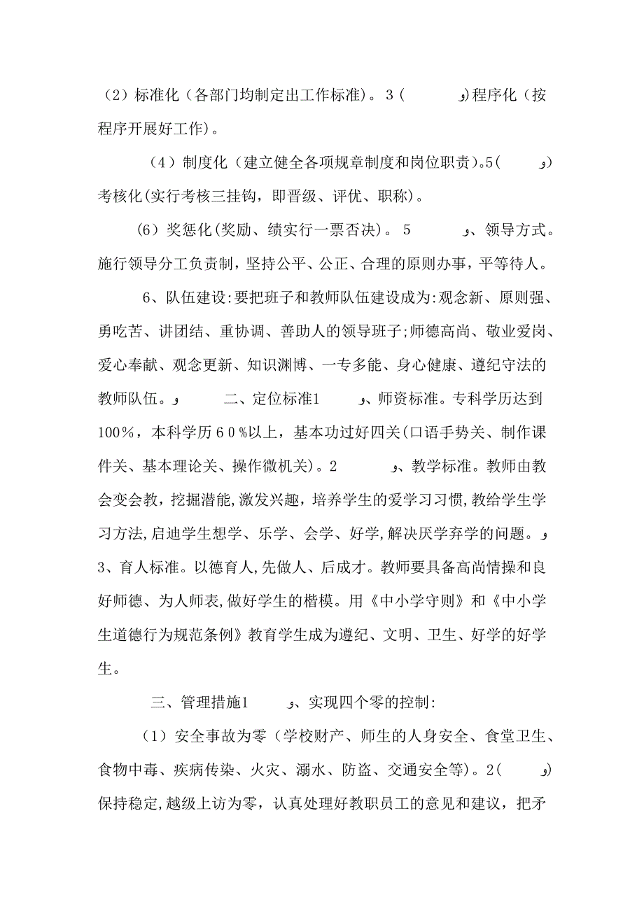 特教学校校长述职报告_第2页