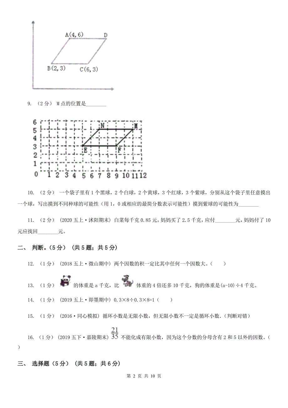 大同市浑源县2020版五年级上学期数学期中试卷D卷_第2页