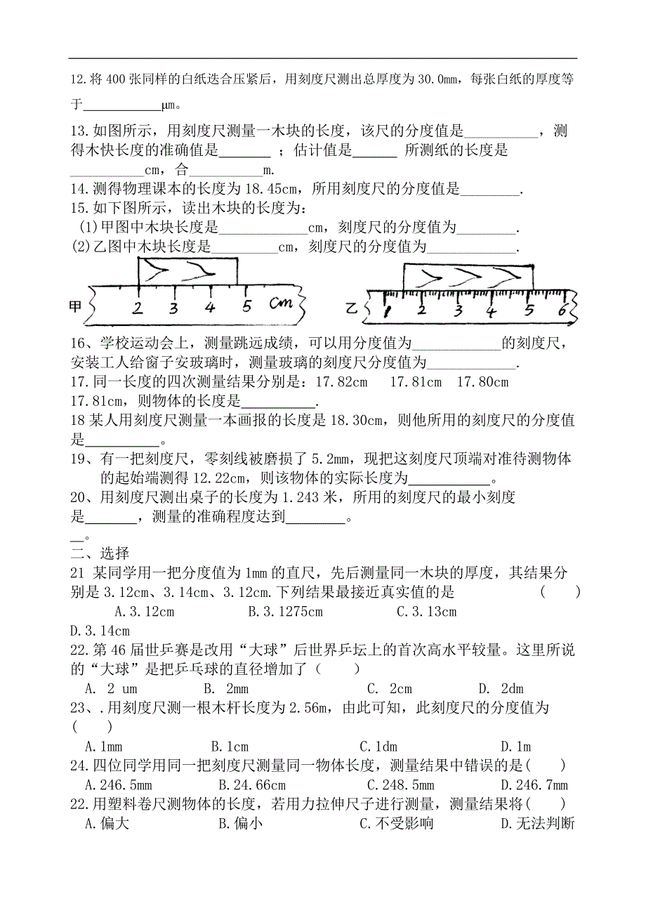 长度测量练习题.doc_第2页