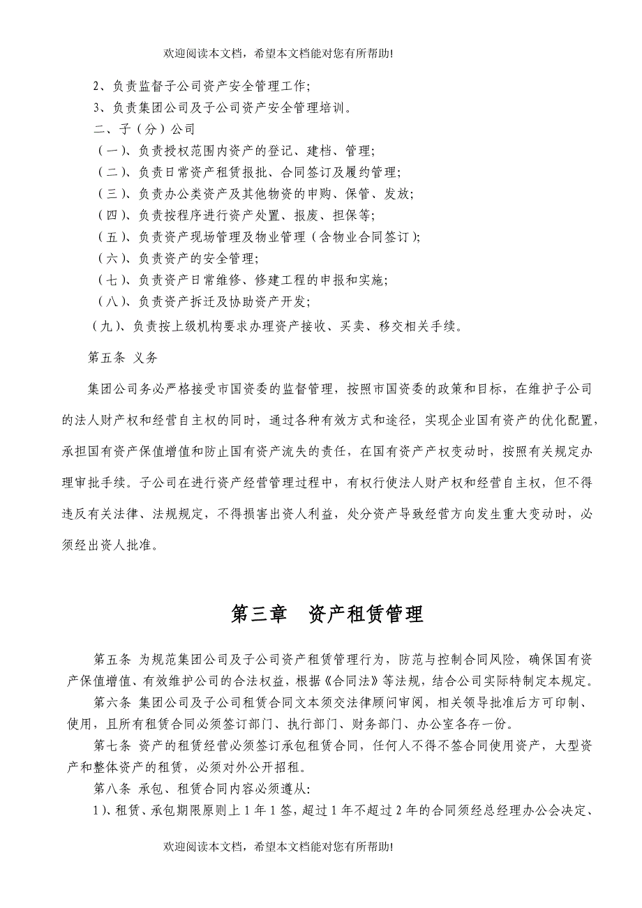 资博资产管理制度_第3页