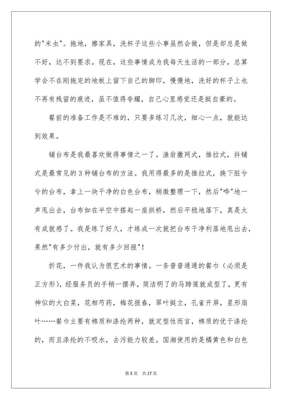 精选大学生社会实践实习报告4篇_第5页