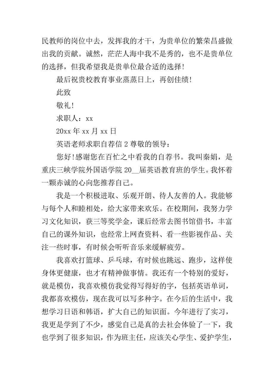 英语老师求职自荐信.doc_第2页