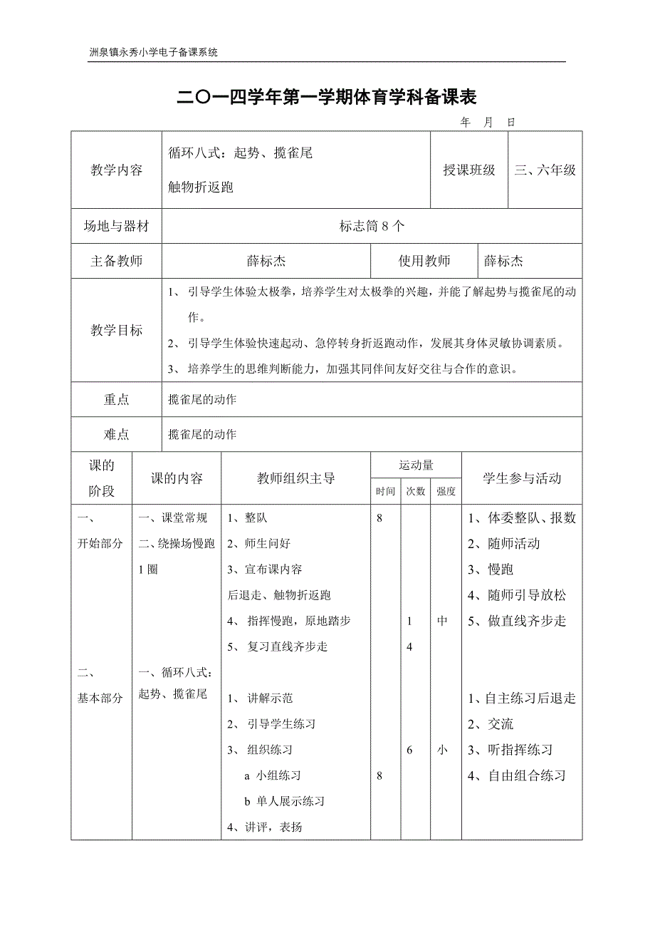 循环八式教案_第1页