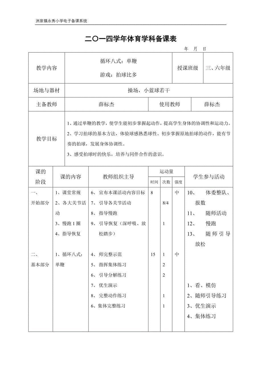 循环八式教案_第5页