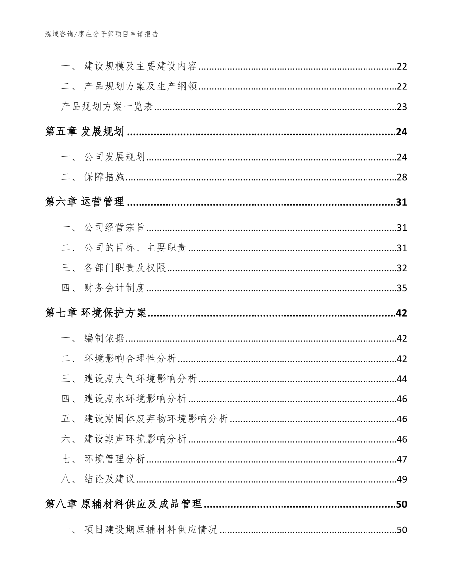 枣庄分子筛项目申请报告_参考范文_第2页