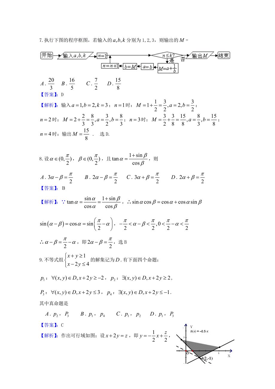 【最新资料】普通高等学校招生全国统一考试数学理试题新课标Ⅰ含解析_第3页