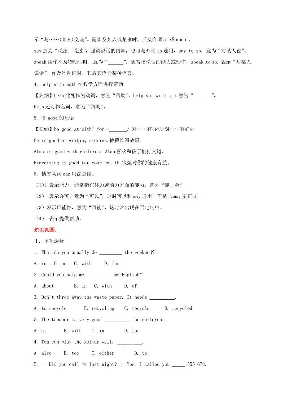 贵州省七年级英语下册Unit1CanyouplaytheguitarSectionB3a3bSelfCheck导学案人教新目标版_第2页