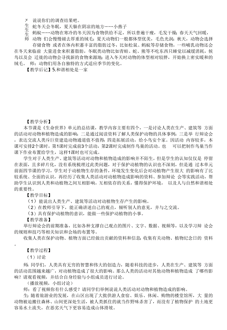 小学科学大象版四年级下册第一单元《生命世界》教案（共5课）（2021新版）.docx_第2页